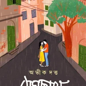 MEGHCHHAYE || ABHIK DUTTA || মেঘছায়ে || অভীক দত্ত