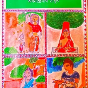 NALAK/SHAKUNTALA/KHIRER PUTUL || ABANINDRANATH TAGORE || নালক/শকুন্তলা/ক্ষীরের পুতুল || অবনীন্দ্রনাথ ঠাকুর