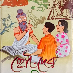 Chotoder Amanibus || Sukumar Roy || ছোটদের অমনিবাস || সুকুমার রায়