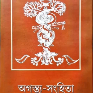 Agastya Shamhita || Sri Rohini Nandan Sarkar