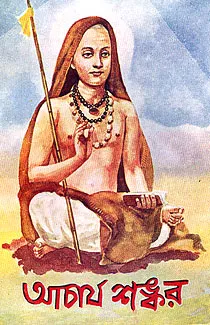 Acharya Shankar || Swami Apurvananda || আচার্য শঙ্কর || স্বামী অপূর্বানন্দ