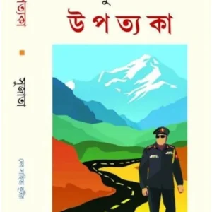Upatyaka || Sujata || উপত্যকা || সুজাতা