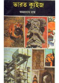 Bharat Quiz ll Amarnath Roy