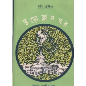 URO CLASS GHAR || DEBALINA GHOSH