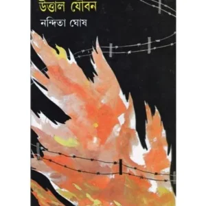 UTTAL JOUBON || NANDITA GHOSH