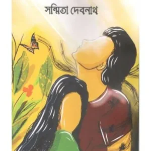 UTTARAN || SANMITA DEBNATH