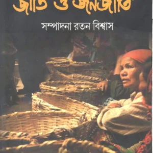 Uttarbanger Jati O Janajati || Ratan Biswas