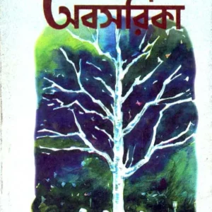 Abasarika || Sankar