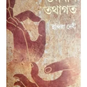 VAGABAN TATHAGATA || INDIRA DEVI