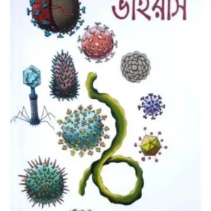 VIRUSS || ARUP BANDYOPADHYAY