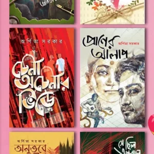 Arpita Sarkar Valentine’s Day Special ( Ami Chandrabali Bolchi, Nirobe Tomay Dekhi, Chena Achenar Bhire, Praner Alap, Anubhabe Tumi, Se Chilo Antorale)