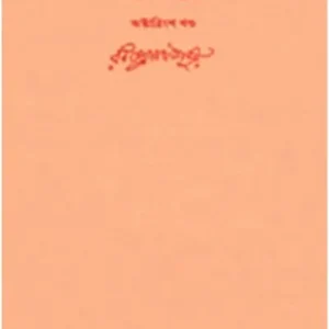 Swarabitan Vol.38 : Gitanjali || Rabindranath Tagore