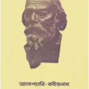 ALAPCHARI RABINDRANATH || RANI CHANDA