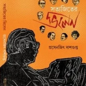 SATYAJITER VILLIAN || PRASENJIT DASGUPTA