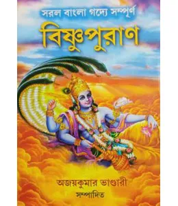 Vishnupuran