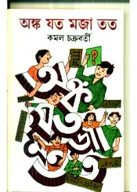 Anka Joto Moja Toto ll Kamal Chakraborty