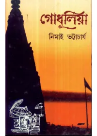 Godhulia || Nimai Bhattacharya