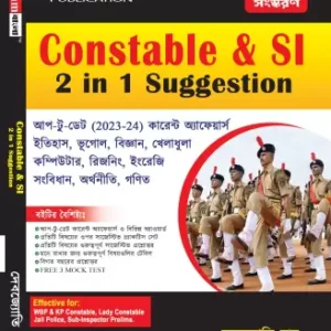 Kolkata Police Constable Book 2022 | Constable & SI 2 in 1 Suggestion | Exam Bangla Book|| Debjyoti Roy