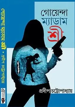 Goyenda Madam Shree || Pradip Chattopadhyay || গোয়েন্দা ম্যাডাম শ্রী ||  প্রদীপ চট্টোপাধ্যায়