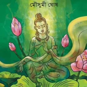 Jangulik || Mousumi Ghosh || জাঙ্গুলিক || মৌসুমী ঘোষ