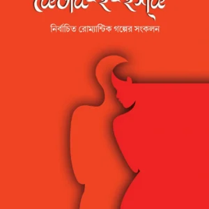 Ketab-e-Ishq || কেতাব-ই-ইশ্‌ক