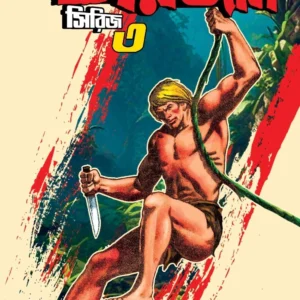 Sachitra Tarzan Series 3 || Sudhindranath Raha || সচিত্র টারজান সিরিজ ৩ || সুধীন্দ্রনাথ রাহা