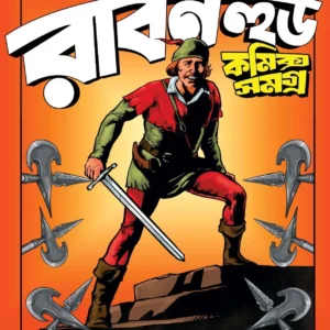 Robinhood Comics Samagra || Mayukh Chowdhury || রবিনহুড কমিক্স সমগ্র || ময়ূখ চৌধুরী