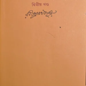 Giticharcha Part 2 || Rabindranath Tagore || গীতিচর্চা খণ্ড ২ || রবীন্দ্রনাথ ঠাকুর
