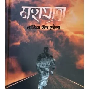 MOHAZATRA || NAZIMUDDUALA