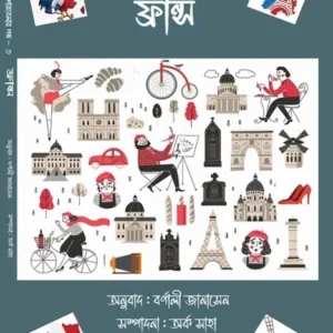 France || Arka Saha || ফ্রান্স ।। অর্ক সাহা