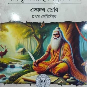Sanskrit Sahitya Didhiti Class 11 Semester 1