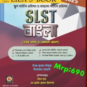 Lila’s Book SLST Bangla (IX-X and XI-XII) 2025 || School Service Commission O Madrasa Service Commission
