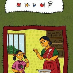 Pakshalar Guruchandali || Sharada Mondal || পাকশালার গুরুচণ্ডালী || শারদা মন্ডল
