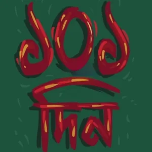Bangladesh 2.0 – 101 Din || Dipu Ahakam || বাংলাদেশ ২.০ – ১০১ দিন || দীপু আহাকম