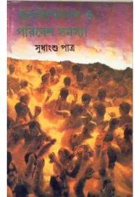 Jana Bisphoron O Paribesh Samasya ll Sudhangshu Patra