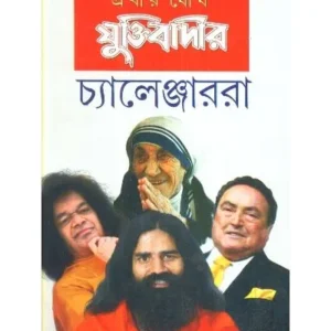 YUKTIBADIR CHANLLENGER-RA COMBINED || PRABIR GHOSH