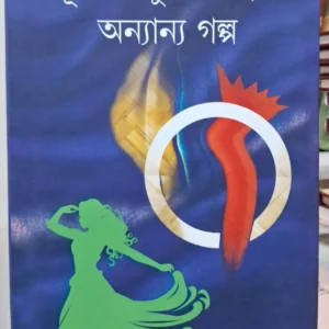 Shunyer Khub Kache O Ananyo Galpo || Sudip Dutta || শূন্যের খুব কাছে ও অন্যান্য গল্প || সুদীপ দত্ত