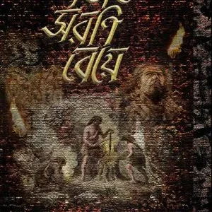 Atit Sarani Beye (অতীত সরণি বেয়ে) || Kumar Mukherjee