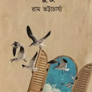 Anustup || Ram Bhattacharya