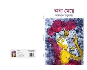 Onnyo Meye (অন্য মেয়ে) || Amitava Majumder