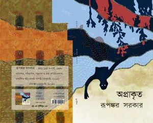 Aprakrit || Rupankar Sarkar