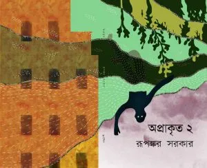 APRAKRITO 2 || RUPANKAR SARKAR