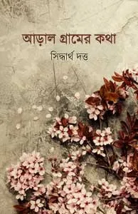Aaral Gramer Katha || Siddhartha Dutta