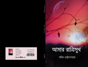 Amar Ratrisukh || Sarit Chattapadhyay