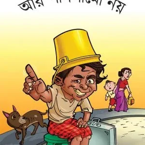 Aar Paglamo Noy || Rajat Subhra Bandhopadhyay || আর পাগলামো নয় || রজত শুভ্র বন্দোপাধ্যায় ||