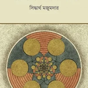 Alok Sagar Pare || Siddhartha Majumdar