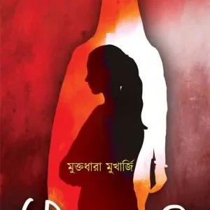 Ashalata || Muktadhara Mukherjee
