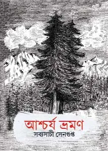 Ascharya Bhraman || Sabyasachi Sengupta