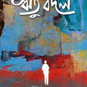 Ritubadal (ঋতুবদল) || Nirmalya Biswas