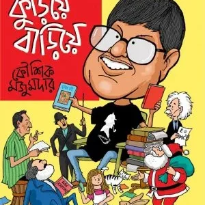Kuriye Bariye || Kaushik Majumdar